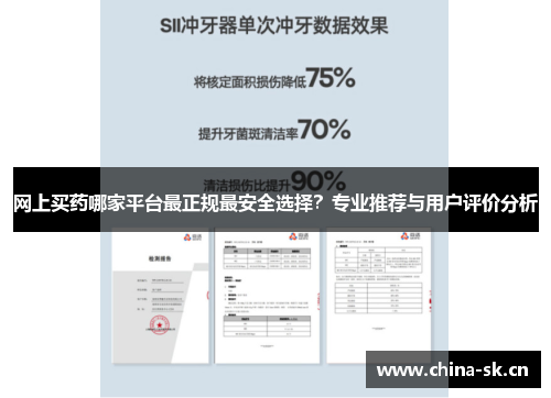 网上买药哪家平台最正规最安全选择？专业推荐与用户评价分析