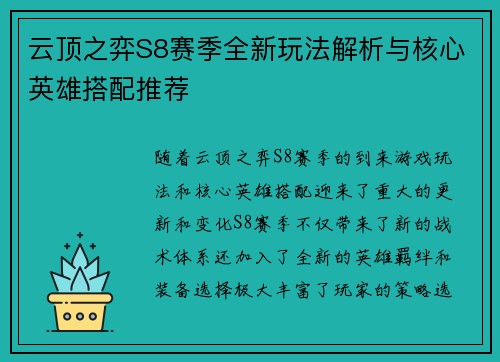 云顶之弈S8赛季全新玩法解析与核心英雄搭配推荐